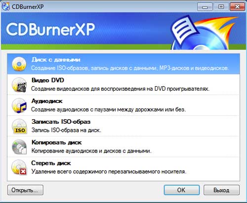 CDBurnerXP скачать бесплатно