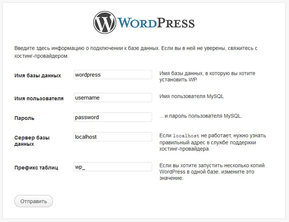 простая установка WordPress