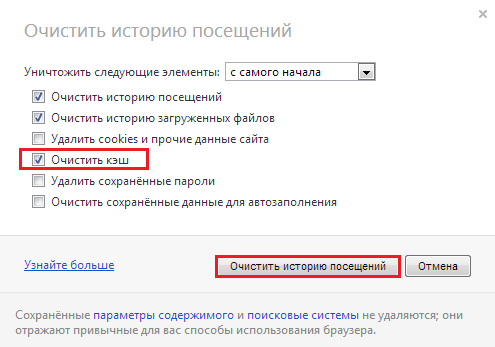 Удаление кеша в Опере