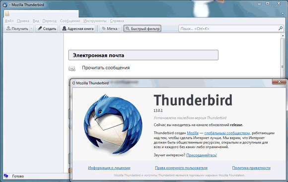 Mozilla Thunderbird русская версия